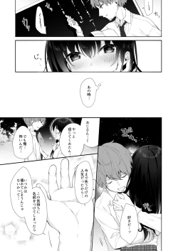 Page 3 of 12-sai Sa no Himitsu Renai 3