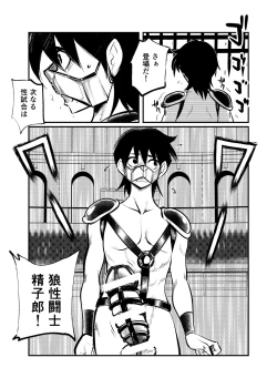 Page 16 of Seitoushi Seishirou