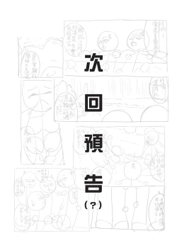 Page 22 of 夏日特別合宿篇