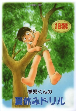 Page 1 of Kenji-kun no Natsuyasumi Drill