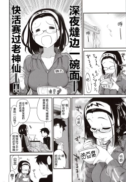 Page 3 of Otakuhime to Ichaicha Furo