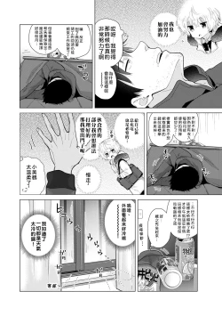 Page 3 of Noraneko Shoujo to no Kurashikata | 與野貓少女一起生活的方法 vol.22