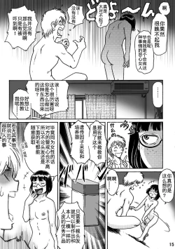 Page 15 of Okashinafutari