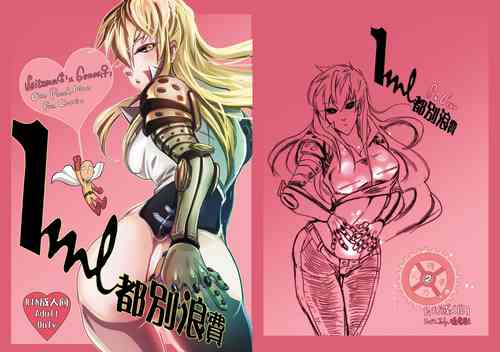 Download 1ml都別浪費