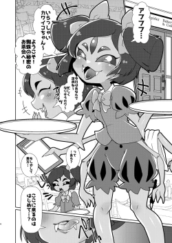 Page 2 of Himitsu no Otona no Afufu na Ochakai