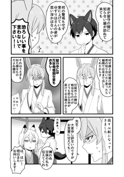 Page 6 of 文司書異聞録