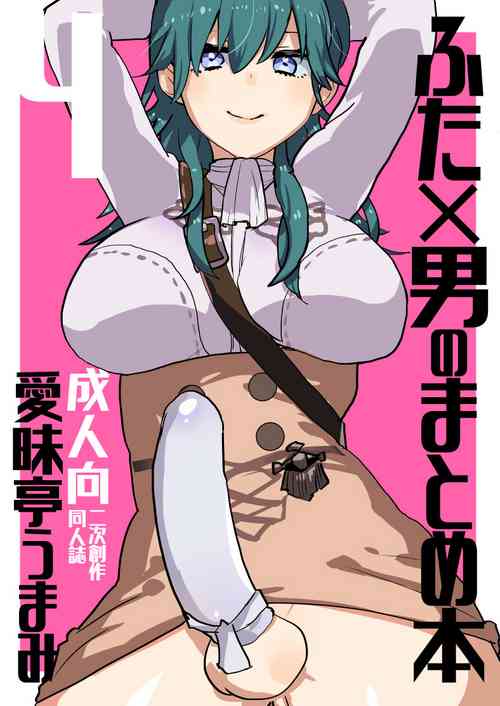 Download Futa x Otoko no Matome Bon 4