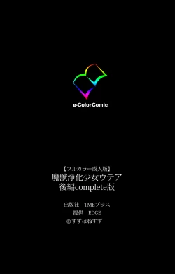 Page 246 of Majuu Jouka Shoujo Utea Kanzenban