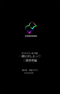 Page 337 of Isshoni H Shiyo Kanzenban