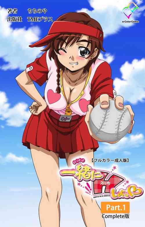 Download Isshoni H Shiyo Kanzenban