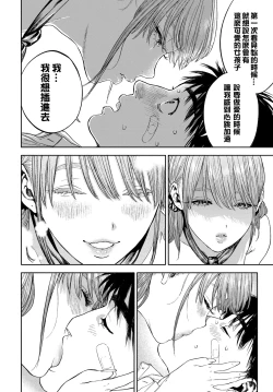 Page 30 of Kanojo ga Boku ni Hohoemeba - Smiling at me