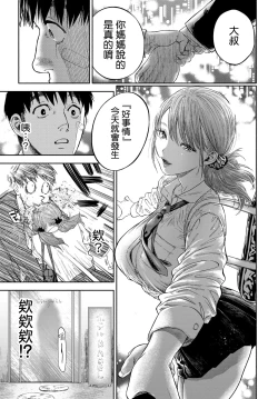 Page 9 of Kanojo ga Boku ni Hohoemeba - Smiling at me
