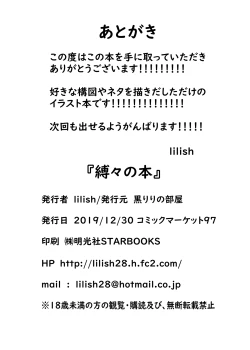 Page 17 of Bakubaku no Hon