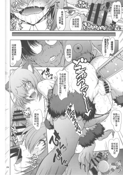 Page 23 of Senpai dake ga Shiranai Nanatsu no Kiroku