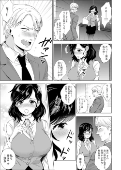 Page 213 of Shain Ryokou de Deisui Ecchi ! ~Onsen no Naka de Atsui no Haitteruu… Ch. 1-12