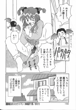 Page 158 of Gekkoukan Gikyoku