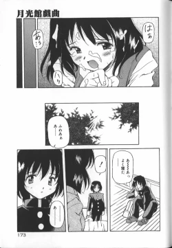 Page 173 of Gekkoukan Gikyoku