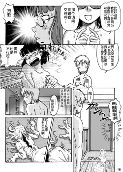 Page 16 of Okashinafutari