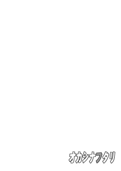 Page 4 of Okashinafutari