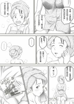 Page 12 of Amarimonotachi -