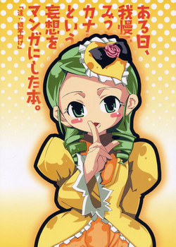 Download Aru Hi, Gaman Dekinaku natta Micchan ga Kana to Nyannyan suru to Iu You na Mousou wo Manga ni Shita Hon.