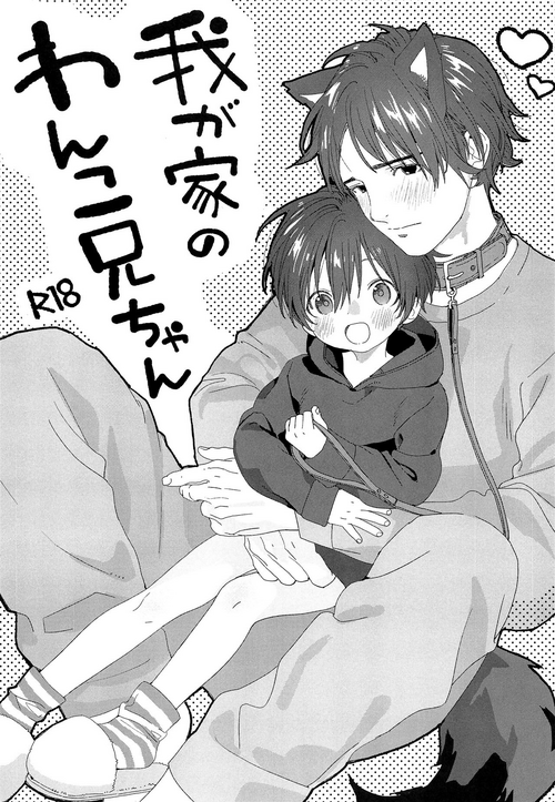 Download Wagaya no Wanko Oniichan