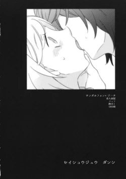 Page 5 of Seishoujuu Danshi