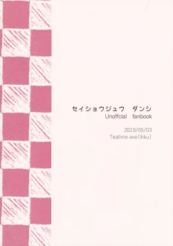 Page 90 of Seishoujuu Danshi