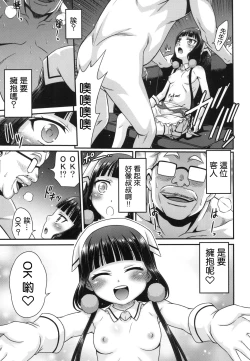 Page 16 of YOU no Atsumaru Omise!!