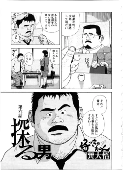 Page 1 of Yoshi kkya nen - Saguru otoko