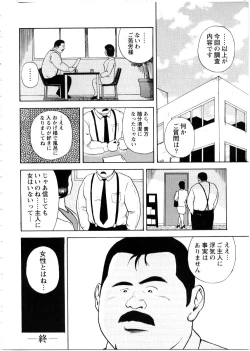 Page 8 of Yoshi kkya nen - Saguru otoko