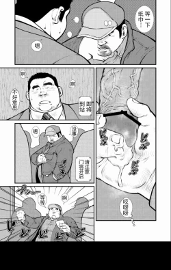 Page 5 of Tokyo Night Cruise