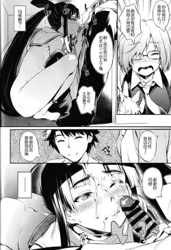 Page 18 of Aiken Ushiwakamaru Ni