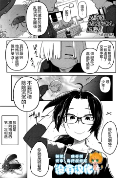 Page 1 of Gyaku●Onee-san Nisshi | 虐姐日誌