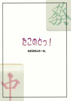 Page 28 of Tako Nodo!