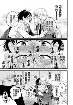 Page 18 of Josou Onii-san ga Nonke o Torotoro ni Naru made Kaihatsu Shitara 4 丨女裝大哥哥把直男黏糊糊的地方開發了的話 只靠後面高潮的樣子讓我看看吧 4