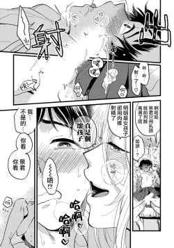 Page 20 of Josou Onii-san ga Nonke o Torotoro ni Naru made Kaihatsu Shitara 4 丨女裝大哥哥把直男黏糊糊的地方開發了的話 只靠後面高潮的樣子讓我看看吧 4