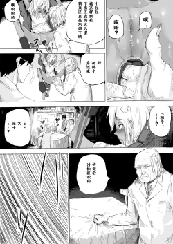 Page 8 of Shoujo o Hitasura Mushi Seme ni Suru Hanashi