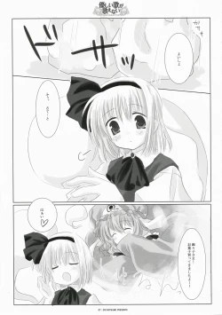 Page 7 of Yasashii uta ga utaenai | A Gentle Song Cannot Be Sung