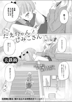 Page 253 of COMIC HOTMILK 2020-03