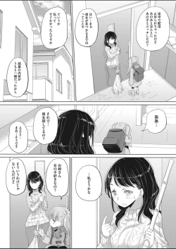 Page 259 of COMIC HOTMILK 2020-03