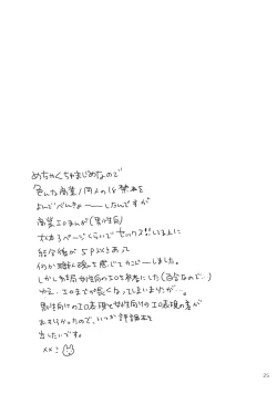 Page 24 of Nakayoshi Shimasho