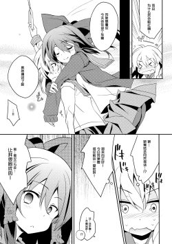 Page 6 of Rei ￫ Mari Chikan Densha