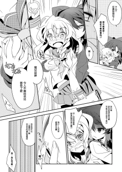 Page 7 of Rei ￫ Mari Chikan Densha