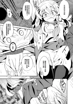 Page 8 of Rei ￫ Mari Chikan Densha