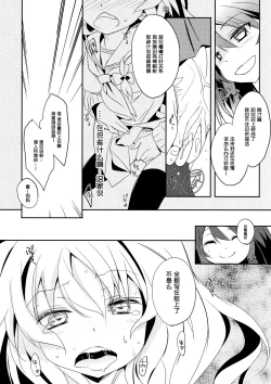 Page 9 of Rei ￫ Mari Chikan Densha