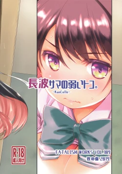 Page 26 of Naganami sama no Yowaitoko.