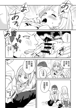 Page 12 of Shiro Gal Senpai no Kagai Lesson