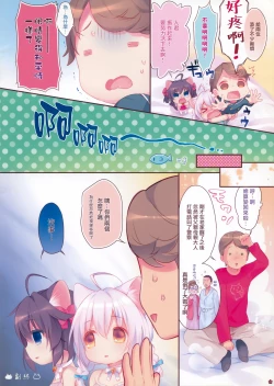Page 14 of Yasashiku Shite ne, Koneko-chan!