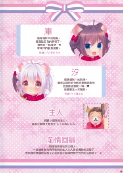 Page 2 of Yasashiku Shite ne, Koneko-chan!